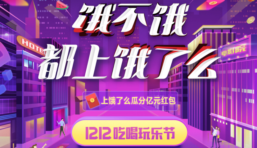 “到家”和“到店”双12合体，阿里的本地生活服务如何全景升级？