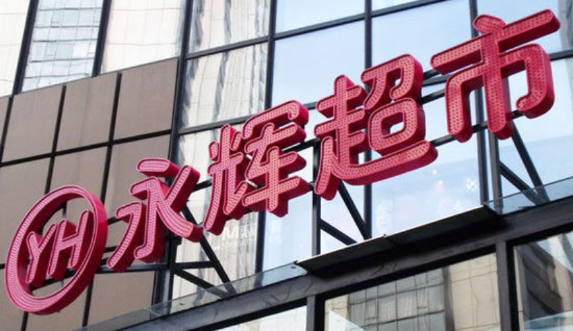 永辉超市还在找经营方向，准备做社区团购