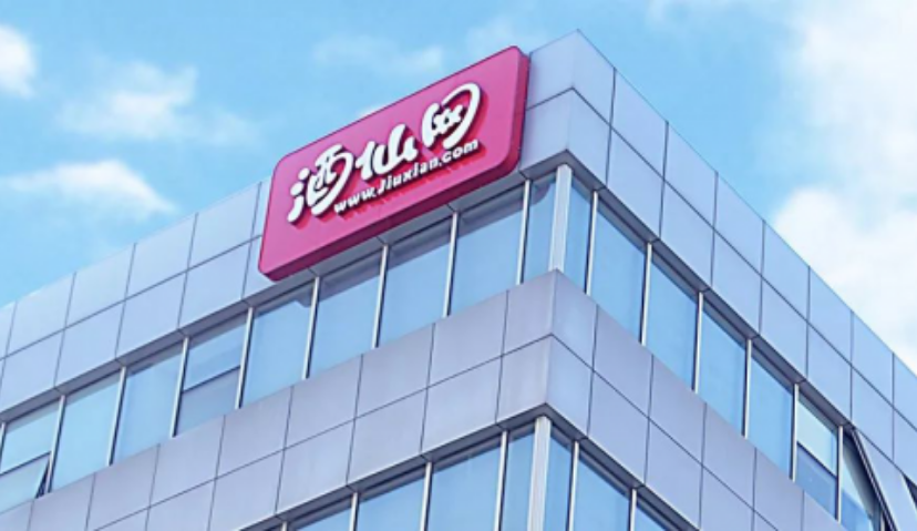 酒仙网2018年GMV突破45亿元