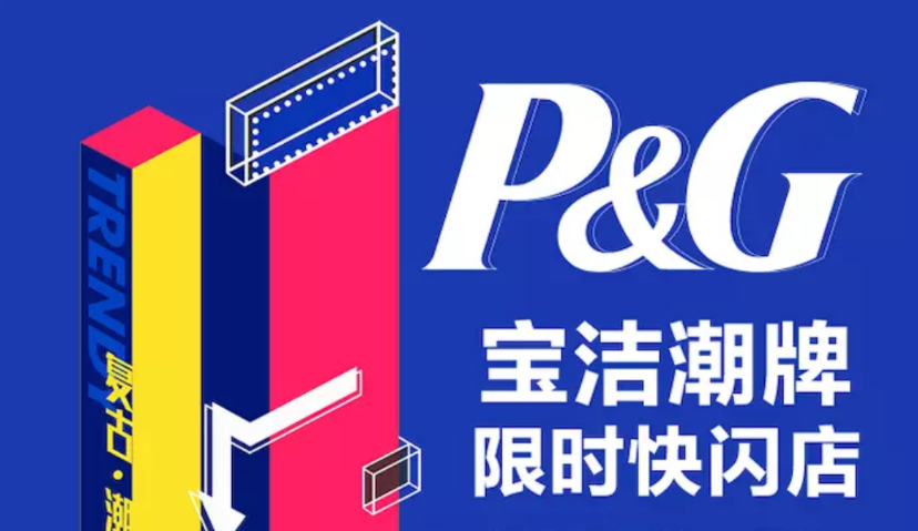宝洁复古潮牌快闪店，你Pick吗？