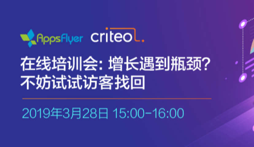 活动 | 新客增长遇到瓶颈？利用“再营销”提升老客ROI