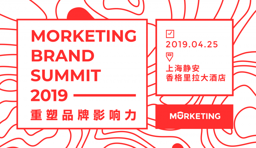 摩邑诚演讲 | 品牌如何与逐渐接管消费话语权的00后相处？