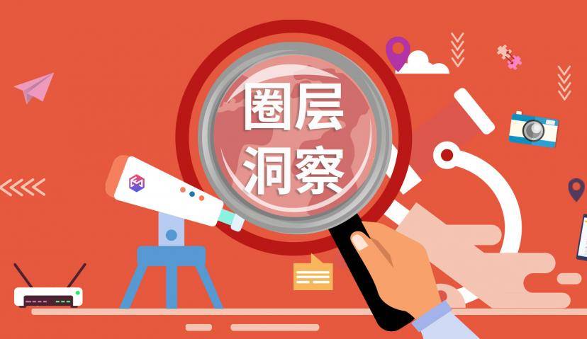 洞察 | 2019年你不知道的最具购买力圈层