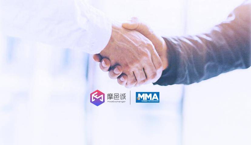摩邑诚加入MMA China，加速移动互联网精准营销创新与发展