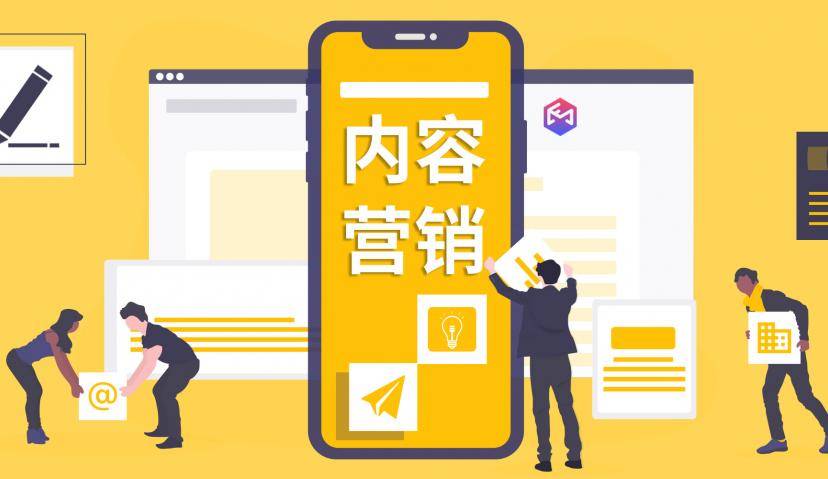 内容为王，点燃数字时代的内容营销