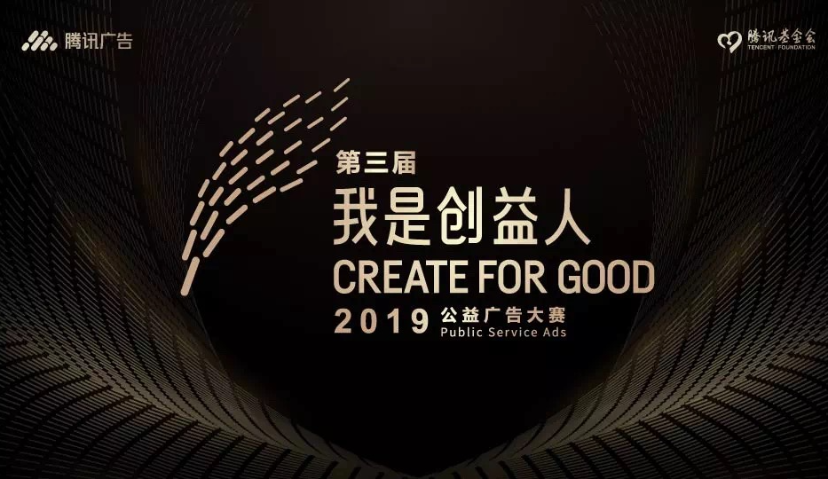 “我是创益人”第三年，见证「科技向善」的力量