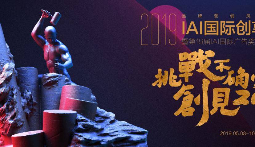  创见未来，摩邑诚荣膺2019 IAI国际广告奖“年度最具成长性数字营销公司”大奖