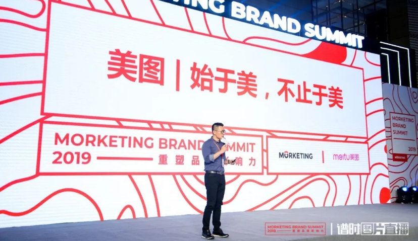 美图COO程昱：关系链变迁，美图5大维度构建新型社交 | Morketing Brand Summit 2019专题