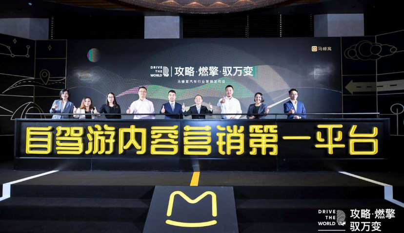 马蜂窝上线自驾游频道，构建“内容+交易”的闭环消费场景