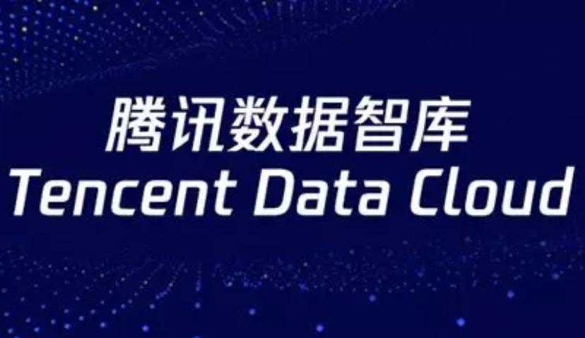 腾讯数据智库发布：释放3大核心能力，聚焦4大场景