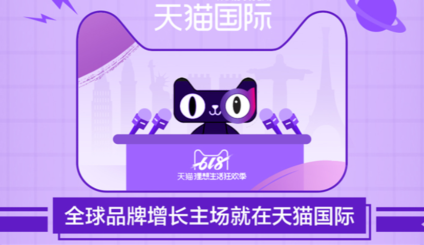 870个海外品牌首次参加天猫618 新品牌数量同比翻番