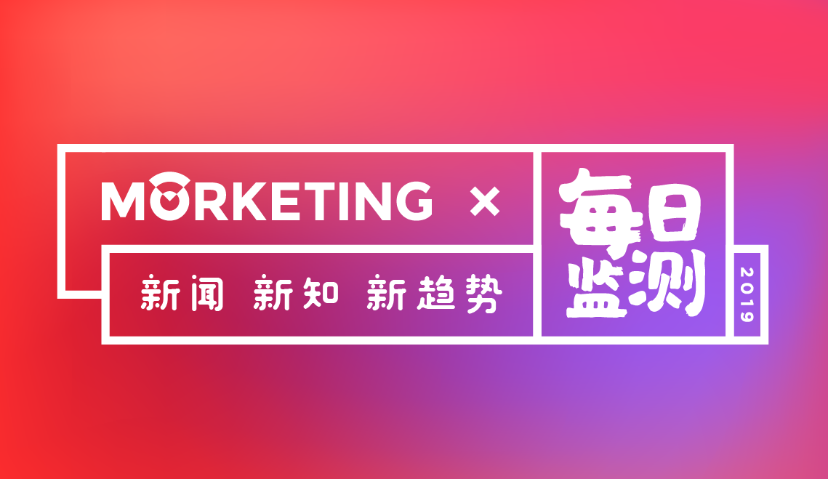 Morketing每日监测6.24：2019年全球广告将增长3.4%，低于2018年6.9%的增长率；苏宁易购宣布收购家乐福中国80%股权；2019年中国内地票房破300亿元