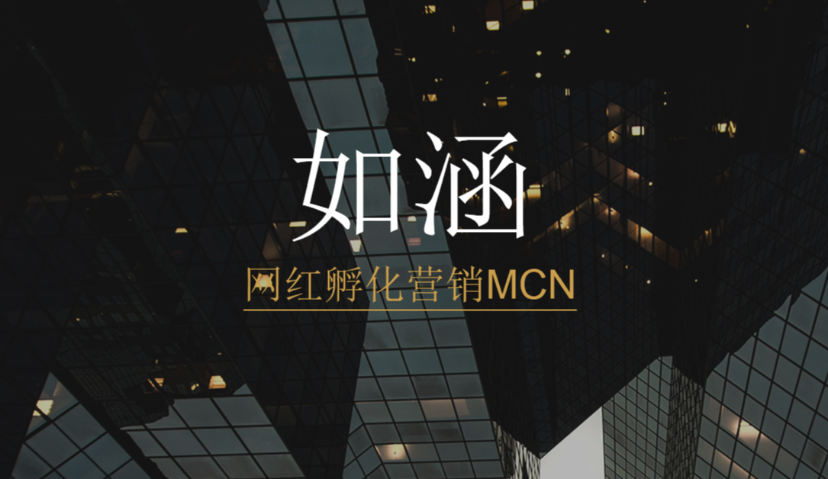 如涵2019财年Q4业务营收暴涨315.7%！网红、广告、电商成助推器