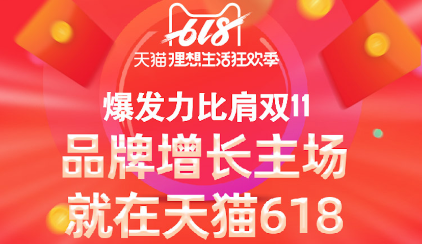 聚划算驱动天猫618增长比肩双11
