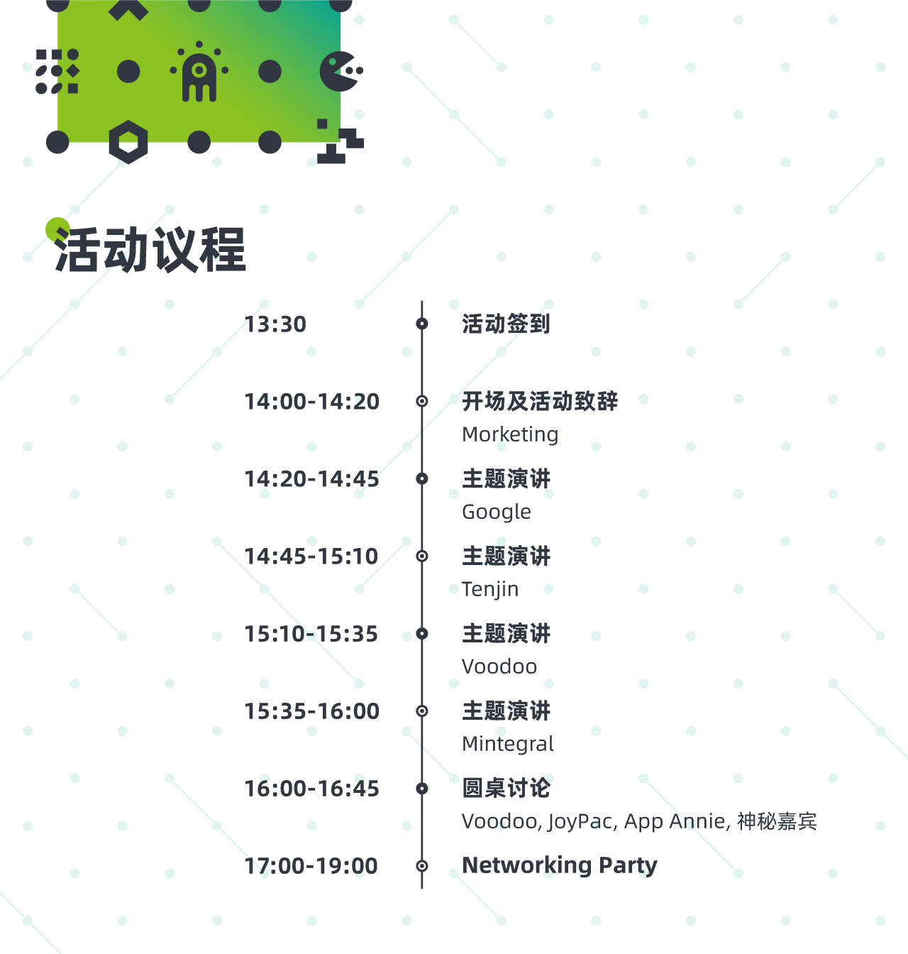 CJ议程.png