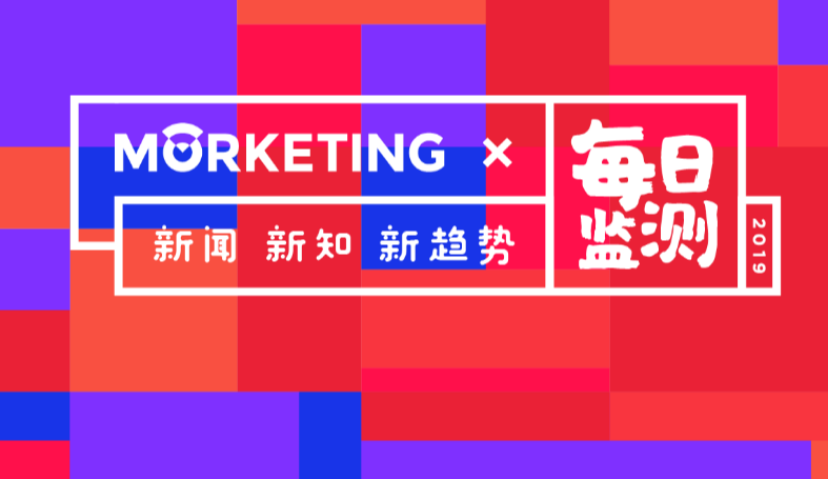 Morketing每日监测7.5：淘宝：未来三年将培育20万个年销售额过500万新商家；耐克、阿迪达斯产品营销涉嫌种族歧视