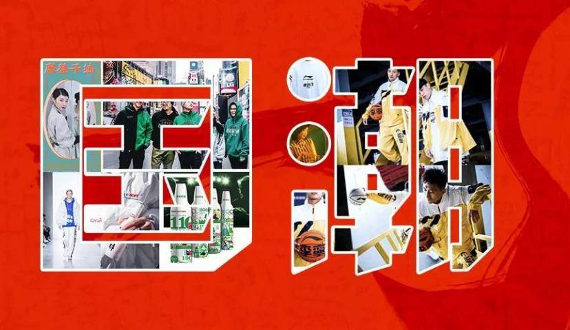 最炫“国潮”风，崛起正当时