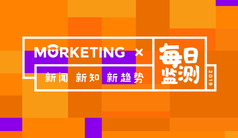 ​Morketing每日新闻7.24：in-house营销团队趋势正火；2019年Q2移动互联网用户净减200万；星巴克收购科技公司；
