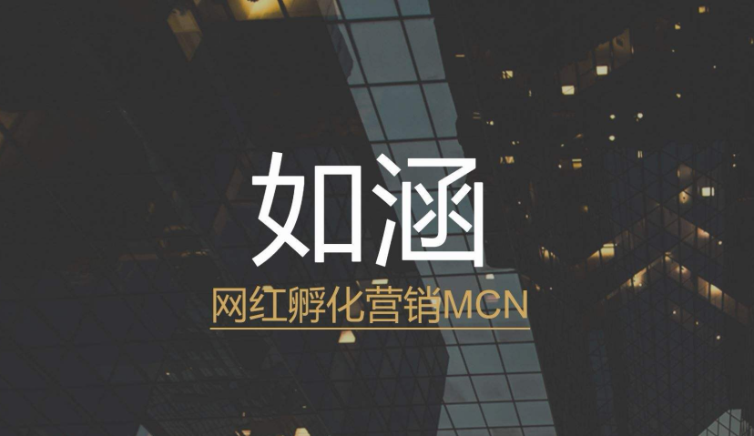 Morketing电商营销8.30监测：如涵2020财年第一季度净收入3.13亿元；亚马逊参与收购迪士尼YES网络股份