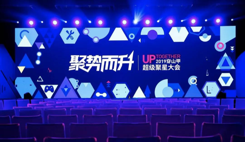 日活7亿的穿山甲最新动作：开放4大公线能力，推“聚星计划”