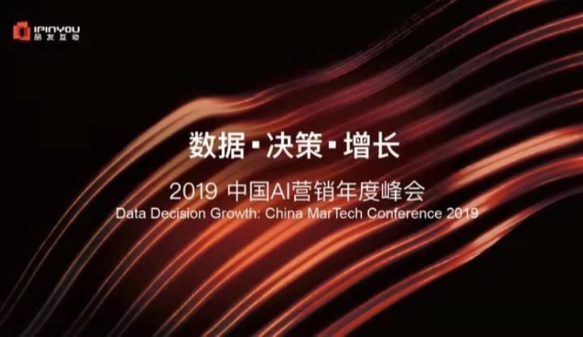 AI marketing领域如何大浪淘沙？首份亚太区DMP市场Wave™报告作者在2019AI营销峰会带你洞察先机