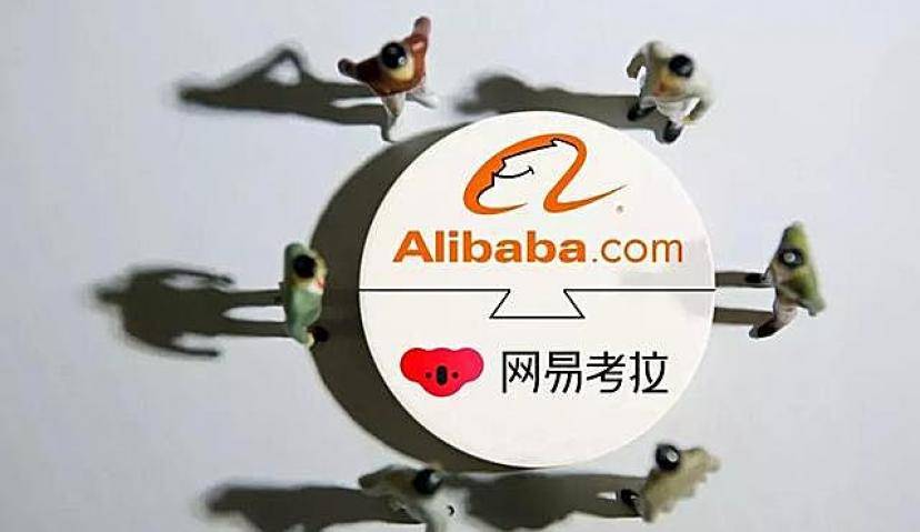 跨境电商争夺战：阿里网易角力考拉