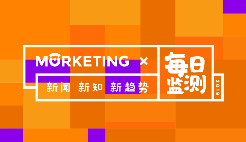 Morketing每日监测8.28：WPP澳洲2019上半年巨亏2.535亿美元；雅诗兰黛将75%的营销预算放在网红上；90后行为准则与营销启示；   