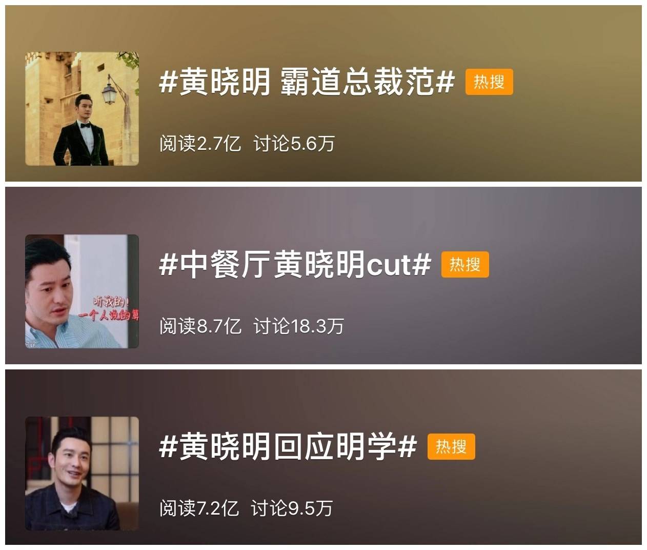 黄晓明热搜.jpg