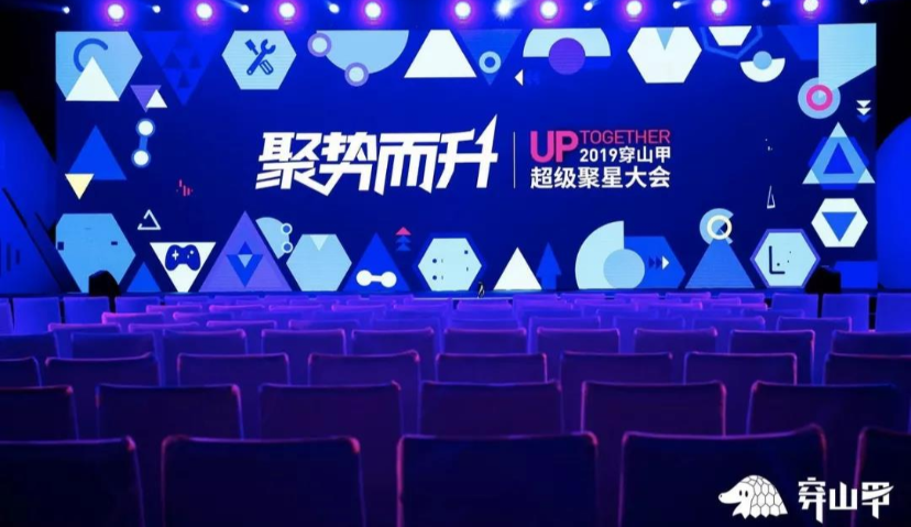 日活7亿的穿山甲最新动作：开放4大公线能力，推“聚星计划”