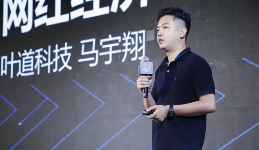 叶道科技马宇翔：社交时代，DTC模式下的三大网红经济趋势 | MECS 2019系列