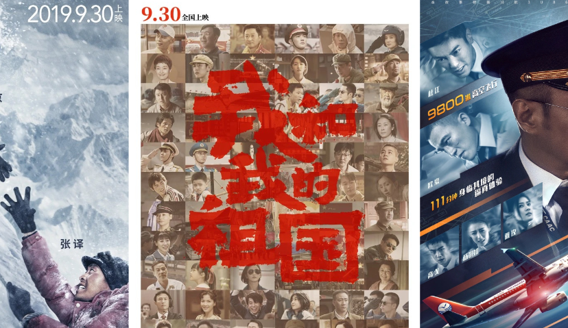 国庆档三大献礼片“神仙打架”，从“又红又专”到“商业化”，主旋律电影走了多久？| 献礼季观察③