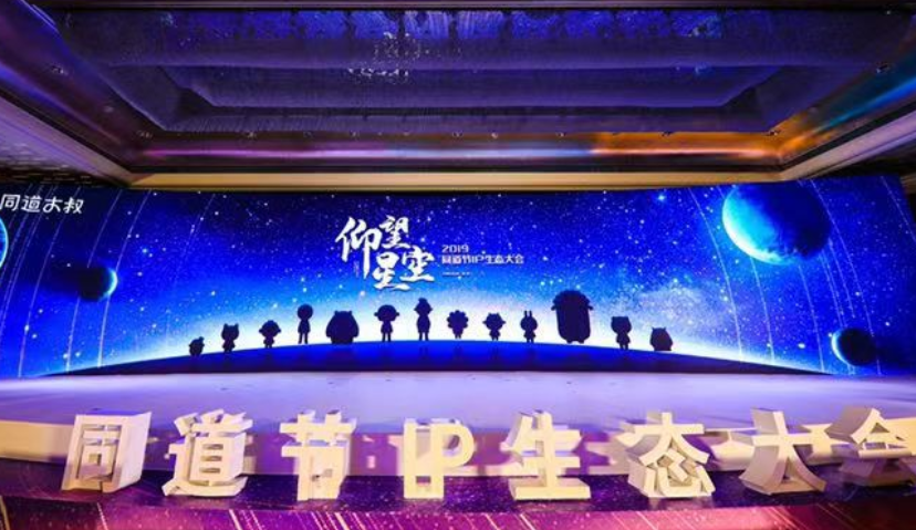 同道节IP生态大会，同道大叔战略升级三重奏