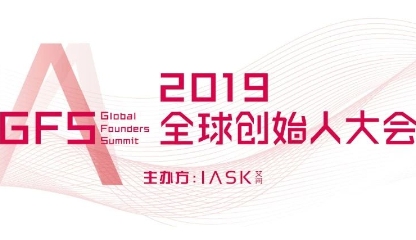 醒目而活 使命而生 | 2019全球创始人大会