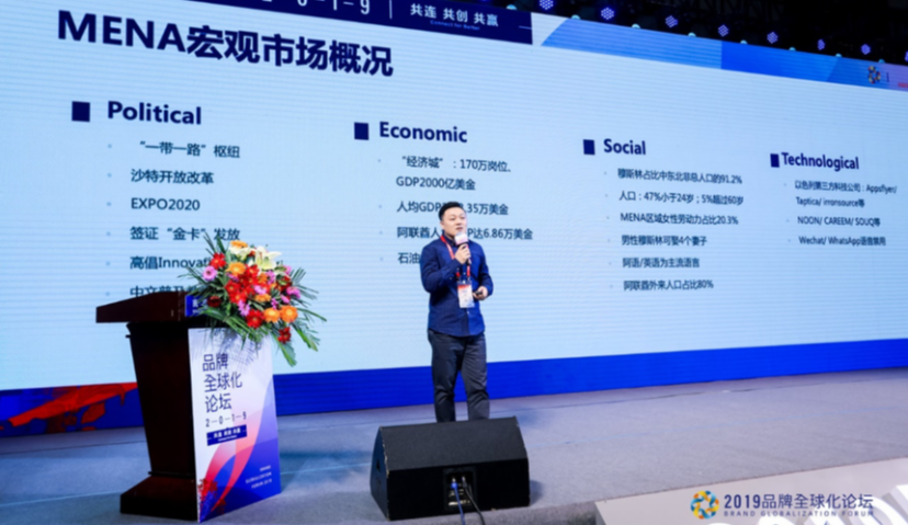 MENA MOBILE王巍岩：出海“26个国家，5.8亿的人口“的中东，机遇与挑战