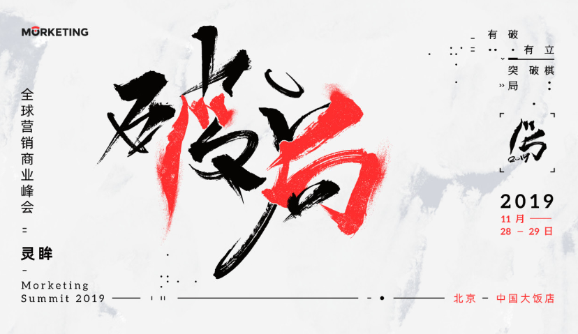 哔哩哔哩品牌营销部总经理王旭确认出席Morketing Summit 2019全球营销商业峰会 | MS嘉宾预告