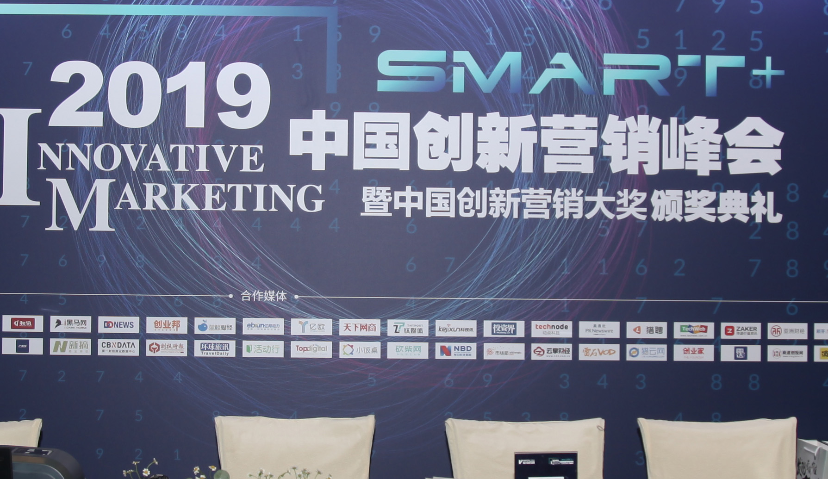 让营销不只Smart+，2019中国创新营销峰会带来哪些营销新启示？