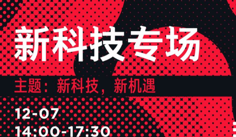 以AI、AR、VR为代表，如何抓住营销新科技带来的新机遇 ——Morketing Summit2018新科技专场全议程曝光