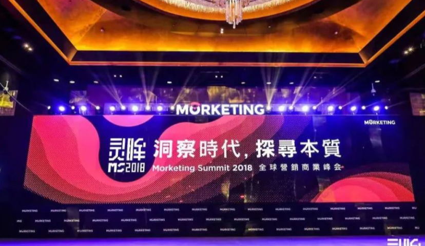 百位嘉宾亮相MS 2018 大会，洞察时代增长机遇，探寻商业与营销本质