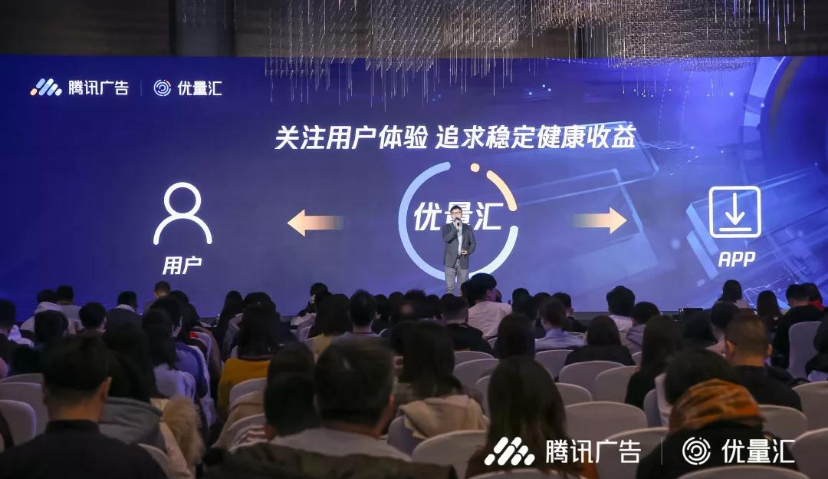 重磅丨腾讯优量汇2020年度发布会全解读
