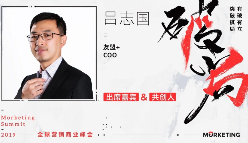 友盟+COO吕志国 ：“数据红利”和“线下红利”是未来数字营销行业的两个趋势 | MS共创人10期