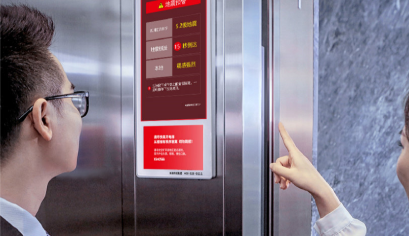 提前11秒！新潮传媒电梯智慧屏发出地震预警