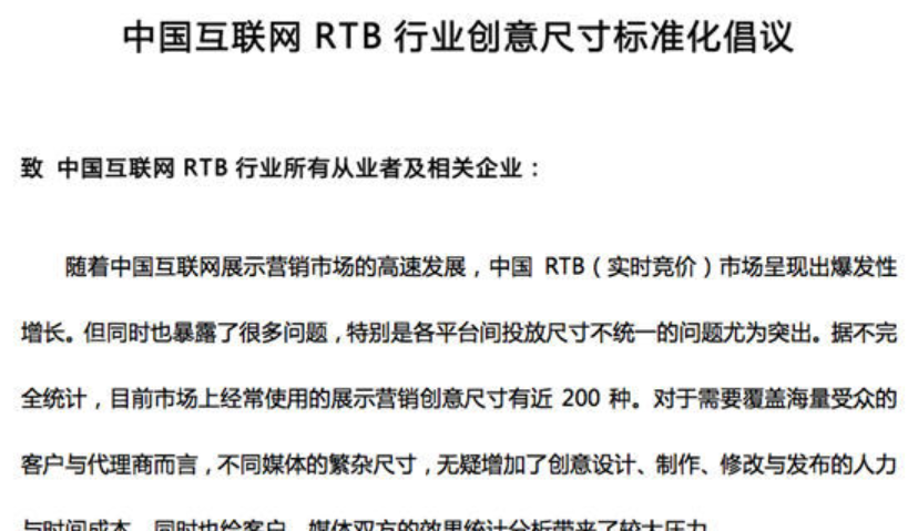 BAT三家联手推出互联网展示广告标准——我点个赞！