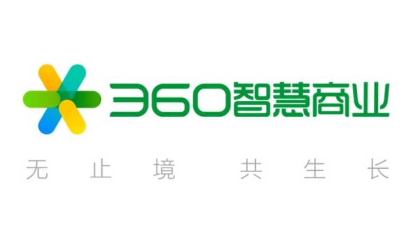 360商业化的第三次迭代：从“推广”到“智慧商业”的跨越
