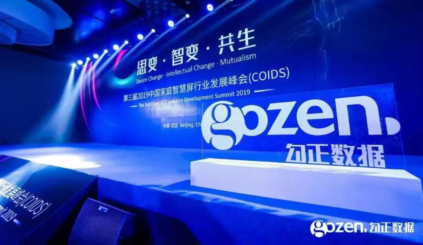 2020年中国家庭智慧屏9大趋势