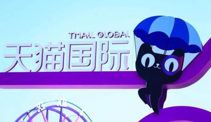 ​跨境电商2020年新政1月1日实施，天猫国际升级服务商体系扩大招商