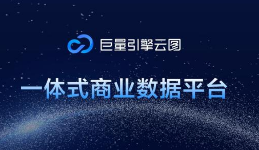 巨量引擎入局数据中台竞争，升级云图
