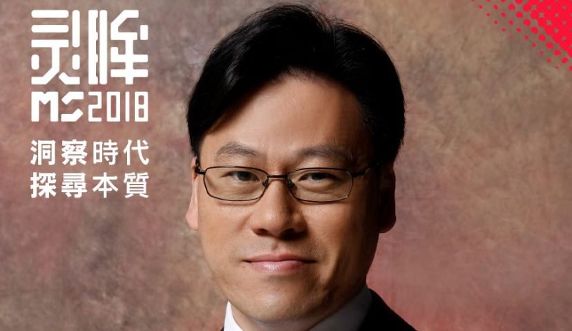 腾讯公司副总裁郑香霖确认出席MS2018全球营销商业峰会