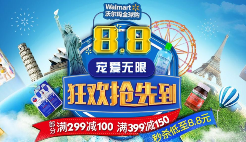 京东沃尔玛推8.8购物节，将继续布局新零售