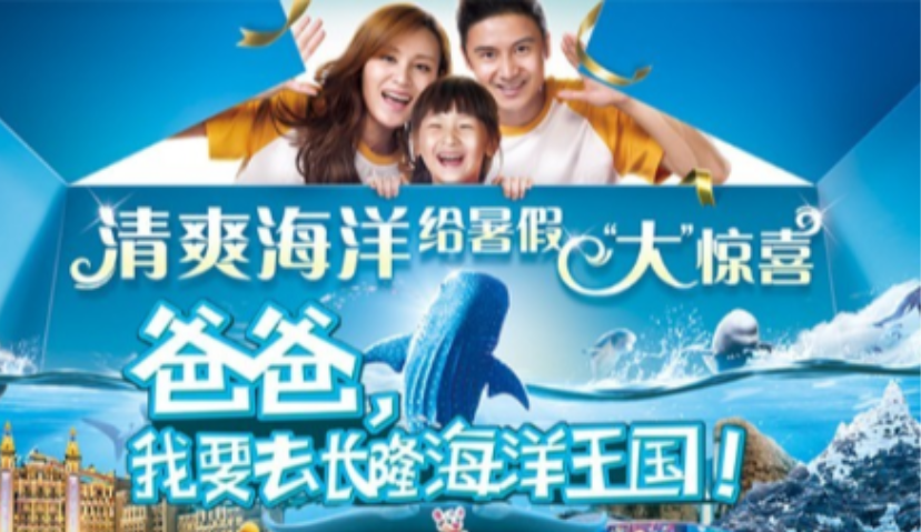 案例 ｜ 借势移动视频广告 私享长隆海洋欢乐盛宴