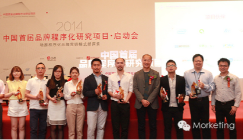 会议 | 中国首届品牌程序化研究项目正式启航